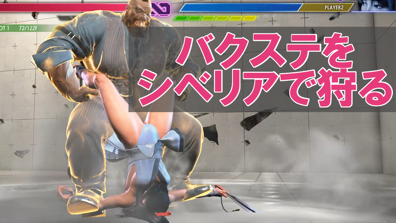 ODシベリアンエクスプレス バクステ